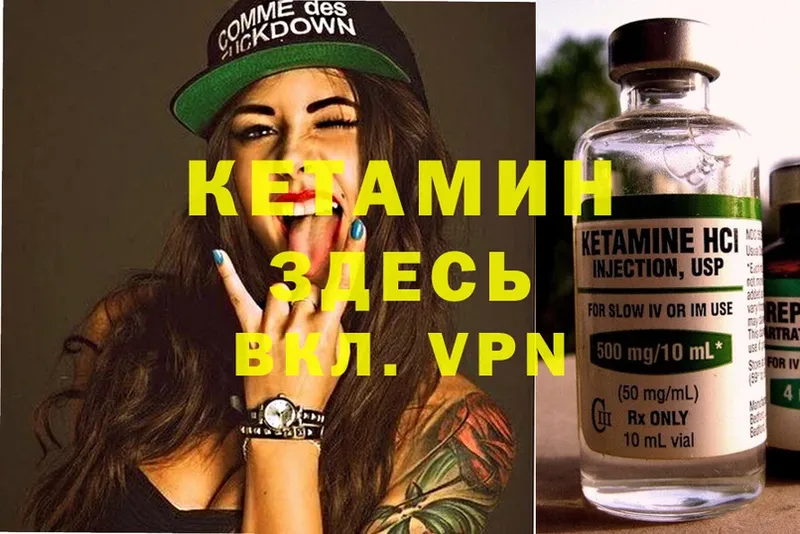 Кетамин VHQ  Заозёрный 